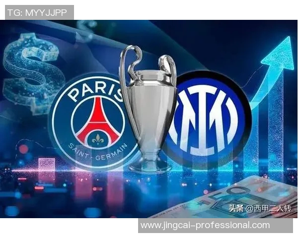 西甲激战巴黎圣日耳曼点球大战险胜国米战术解析引发全场热议
