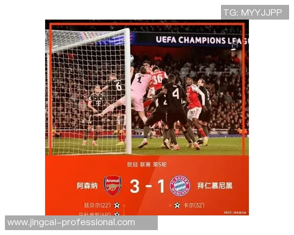 世界杯惊天逆转阿森纳与拜仁激战成平局引发全场热议