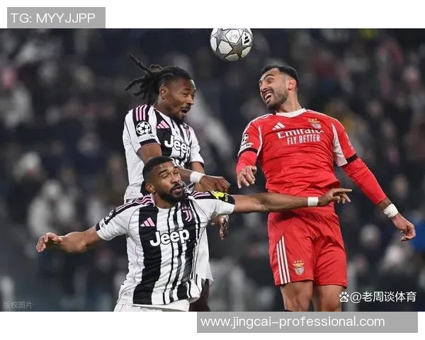 中超赛场惊现冷门尤文图斯3-0战胜本菲卡引发热议