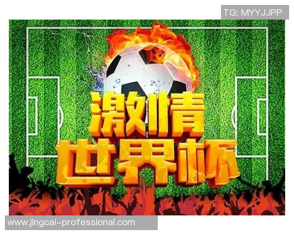 世界杯激情对决巴黎圣日耳曼6比2战胜国米帽子戏法点燃全场热情