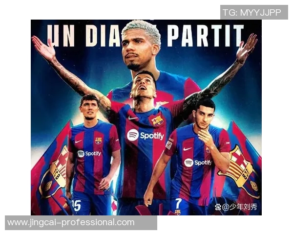 德甲激战AC米兰逆转巴萨乌龙球引发全场狂欢与转会传闻